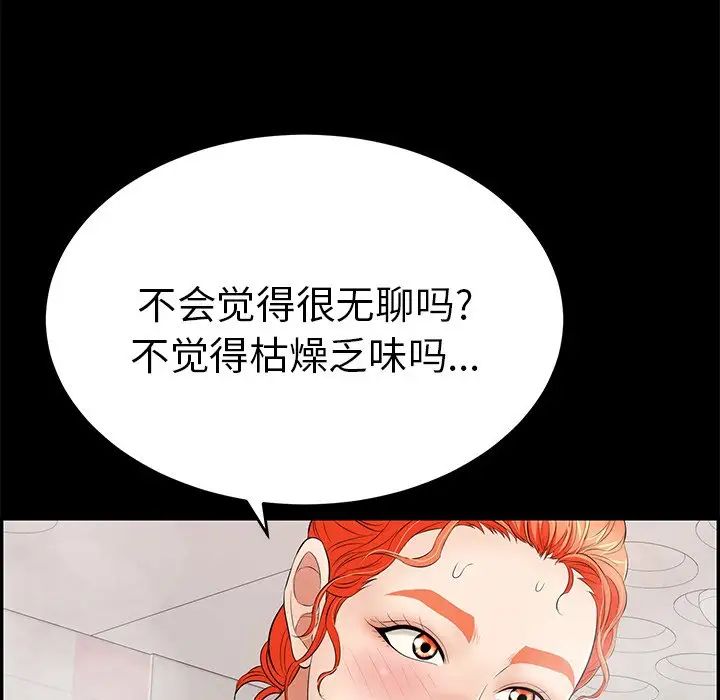 致命的你第43话