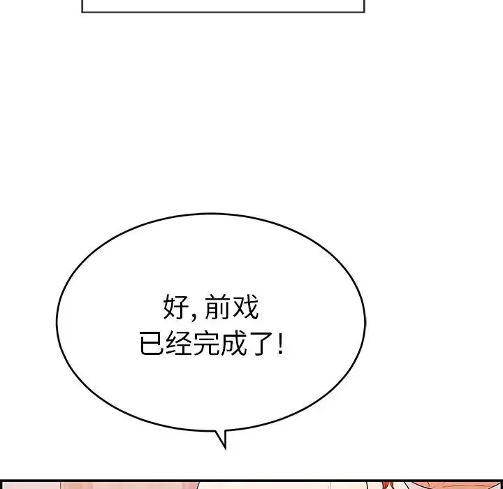 致命的你-第44话 - 图片 98