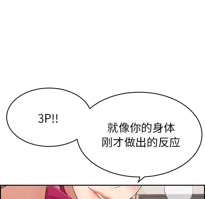 致命的你-第44话 - 图片 104