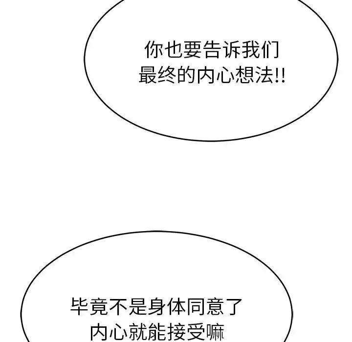 致命的你-第44话 - 图片 106