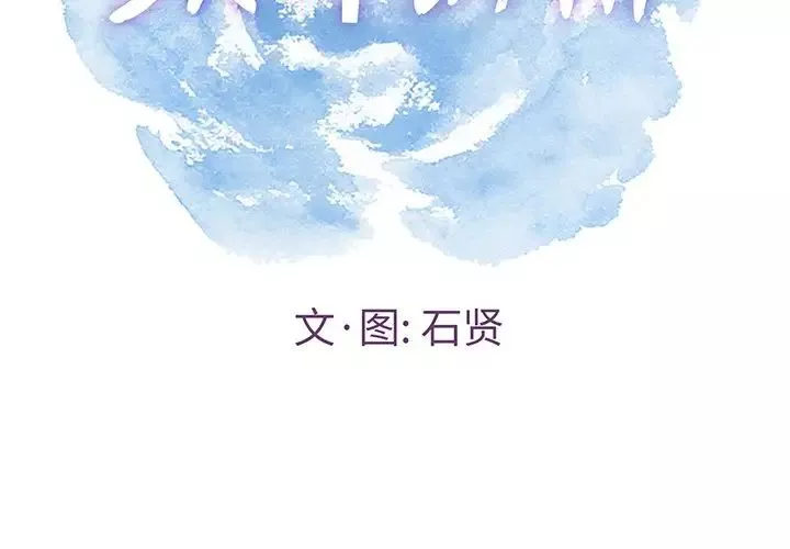 致命的你-第45话 - 图片 2