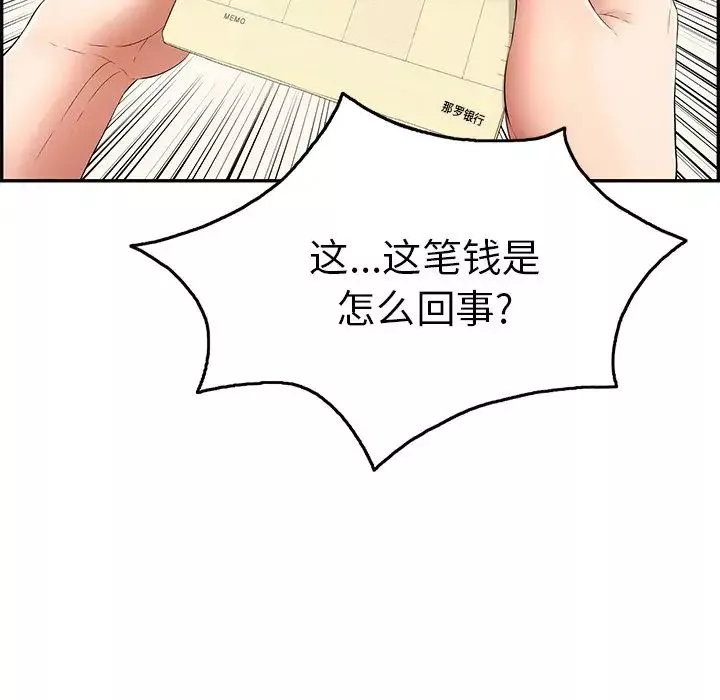 致命的你-第45话 - 图片 6