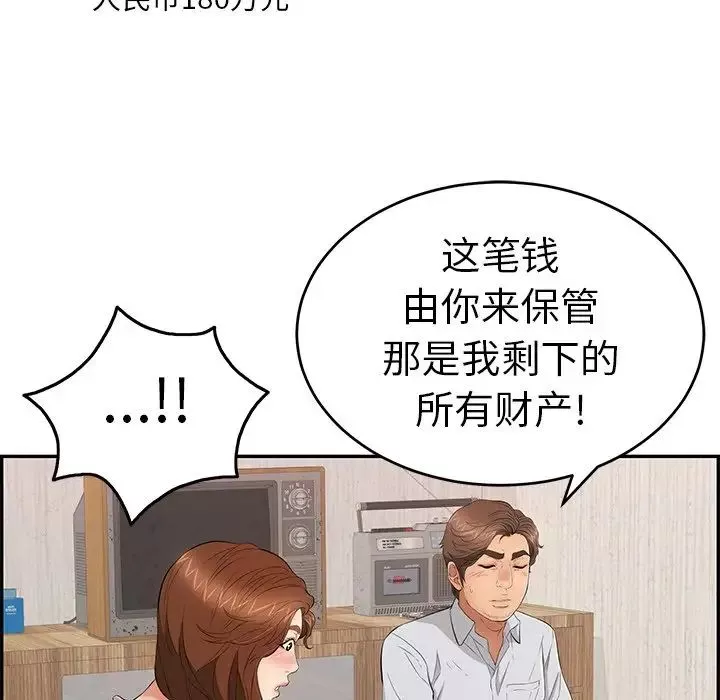 致命的你-第45话 - 图片 9