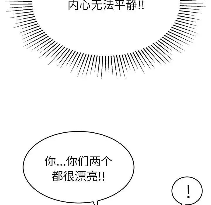 致命的你-第45话 - 图片 70