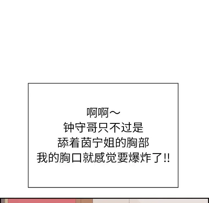 致命的你-第45话 - 图片 96