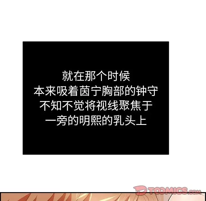 致命的你-第45话 - 图片 99