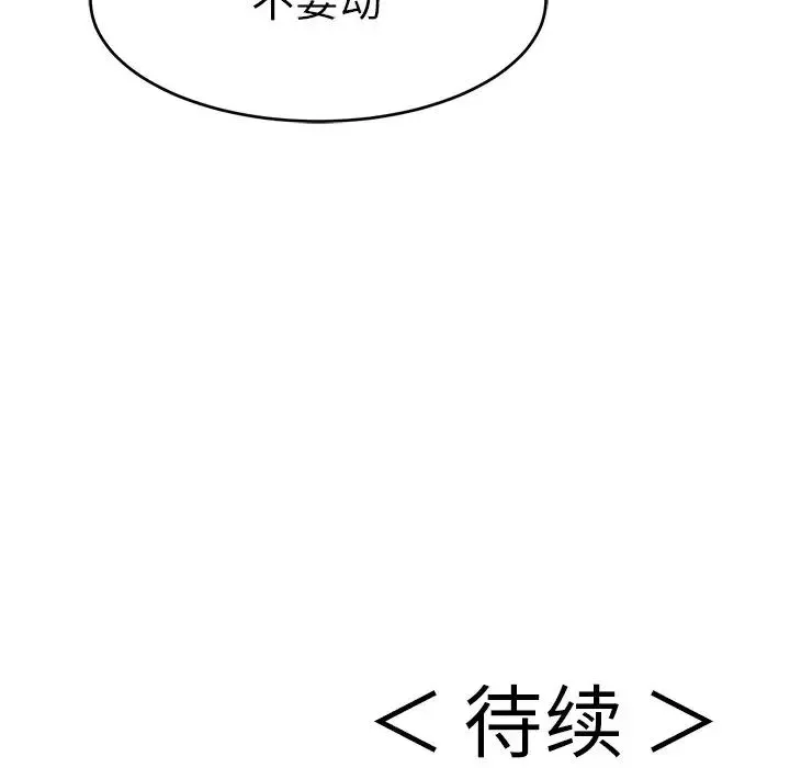 致命的你-第45话 - 图片 151