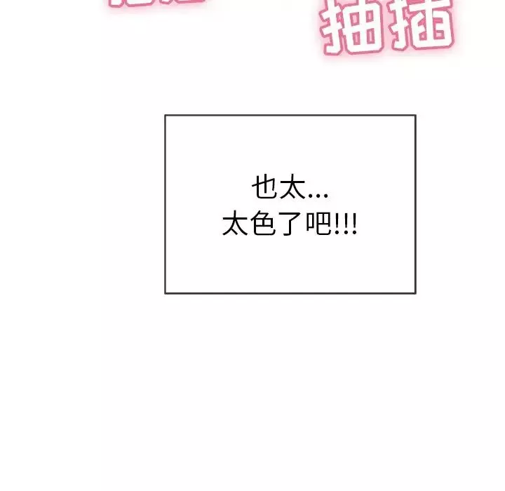 致命的你-第46话 - 图片 109