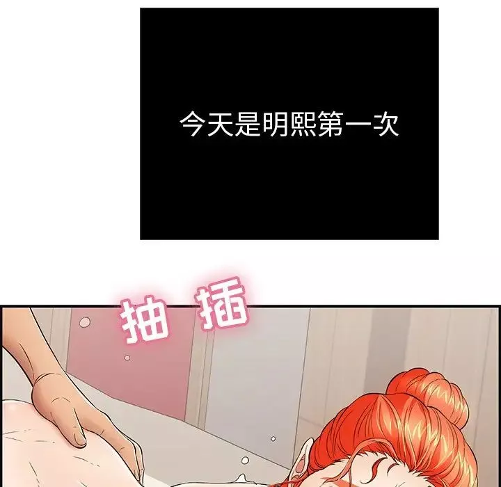 致命的你-第46话 - 图片 110