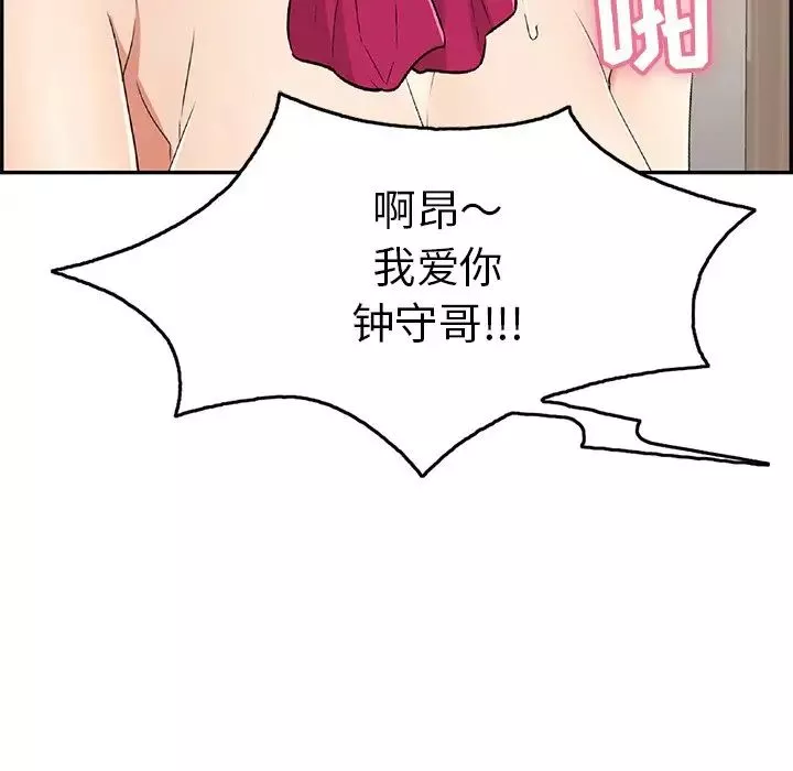 致命的你-第47话 - 图片 99