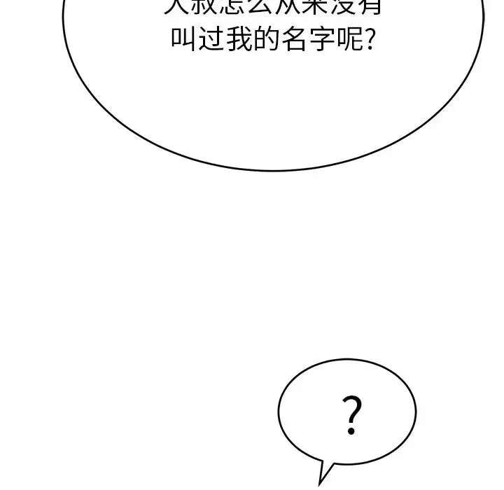 致命的你-第47话 - 图片 135