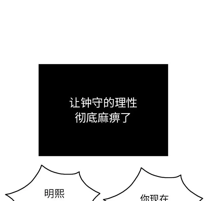 致命的你-第48话 - 图片 12