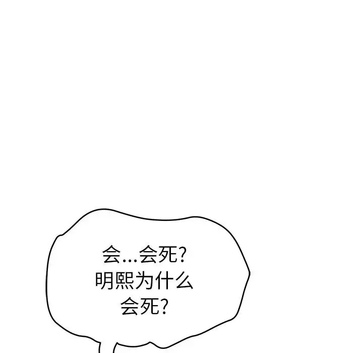 致命的你-第48话 - 图片 82