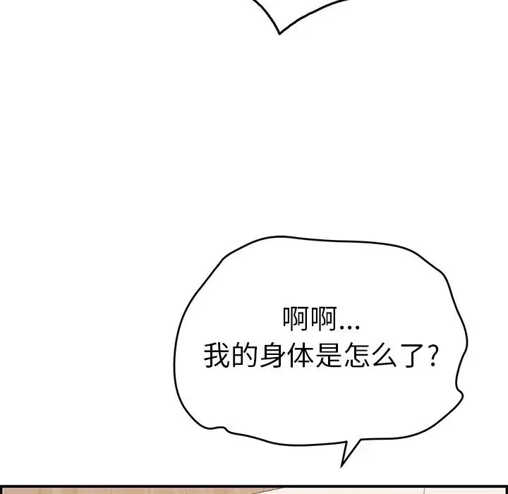 致命的你-第48话 - 图片 114