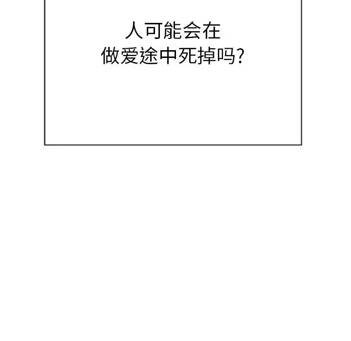 致命的你-第48话 - 图片 121