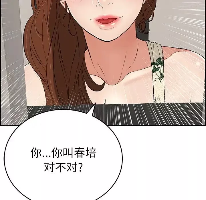 致命的你-第48话 - 图片 146