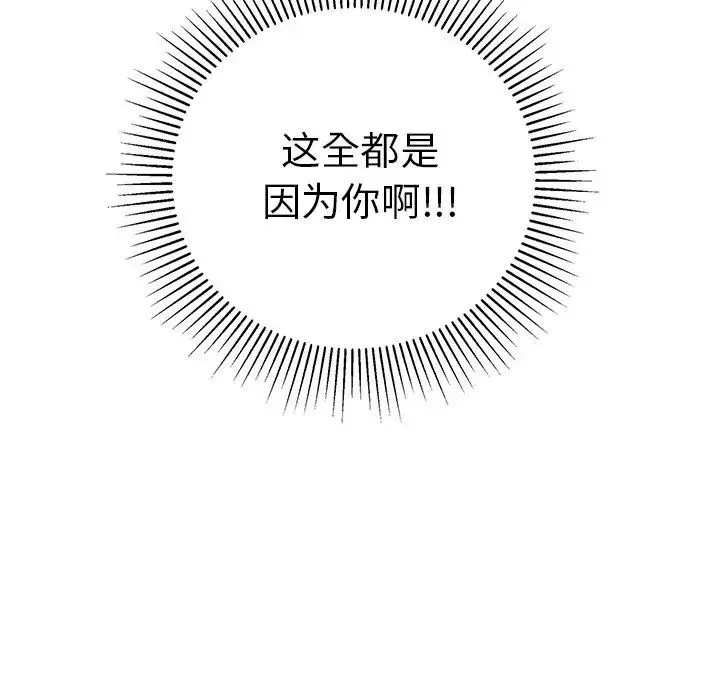 致命的你-第49话 - 图片 83