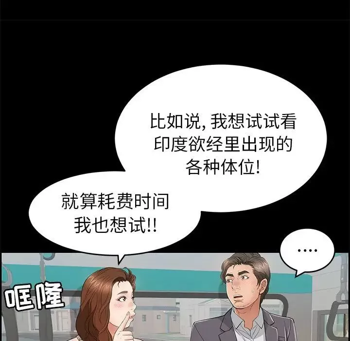 致命的你-第49话 - 图片 99