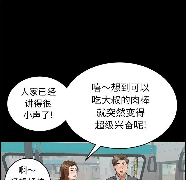 致命的你-第49话 - 图片 103