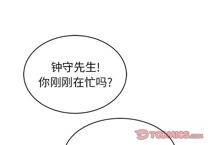 致命的你-第50话 - 图片 3