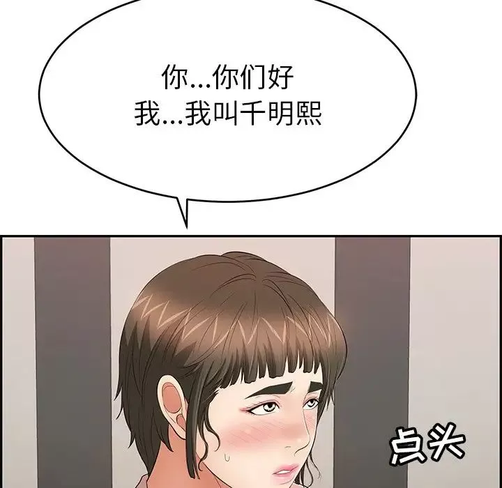 致命的你-第50话 - 图片 21