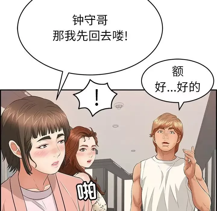 致命的你-第50话 - 图片 43