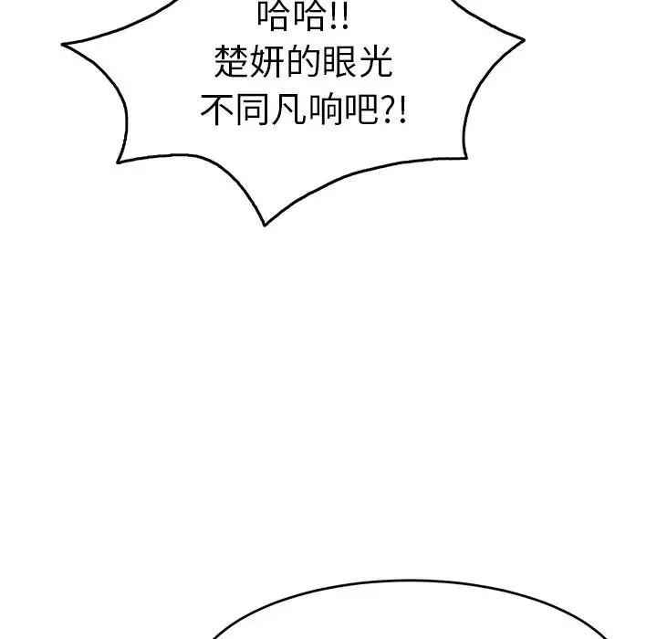 致命的你-第50话 - 图片 90