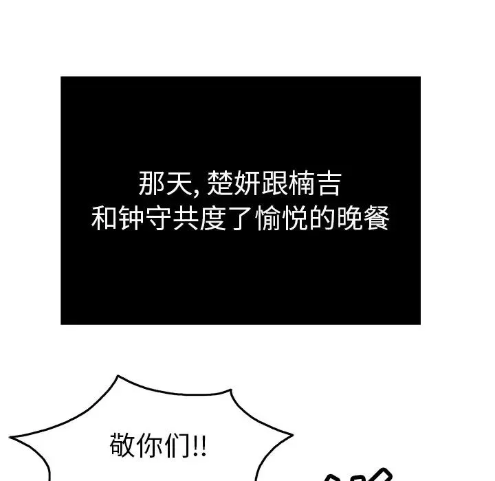 致命的你-第50话 - 图片 119