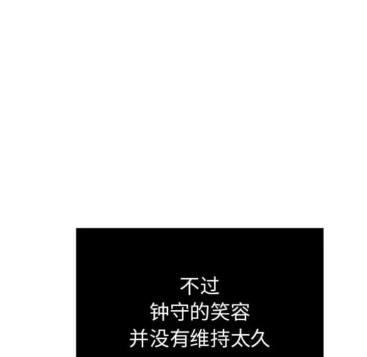 致命的你-第50话 - 图片 130