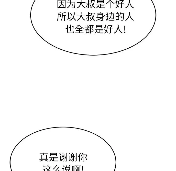 致命的你-第50话 - 图片 152