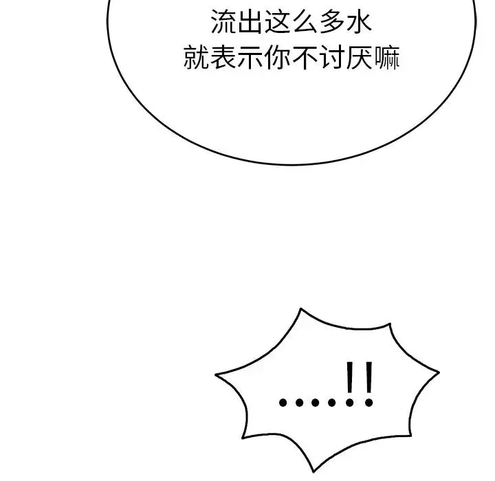致命的你-第51话 - 图片 67