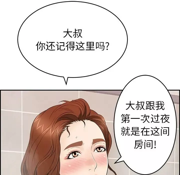 致命的你-第51话 - 图片 110