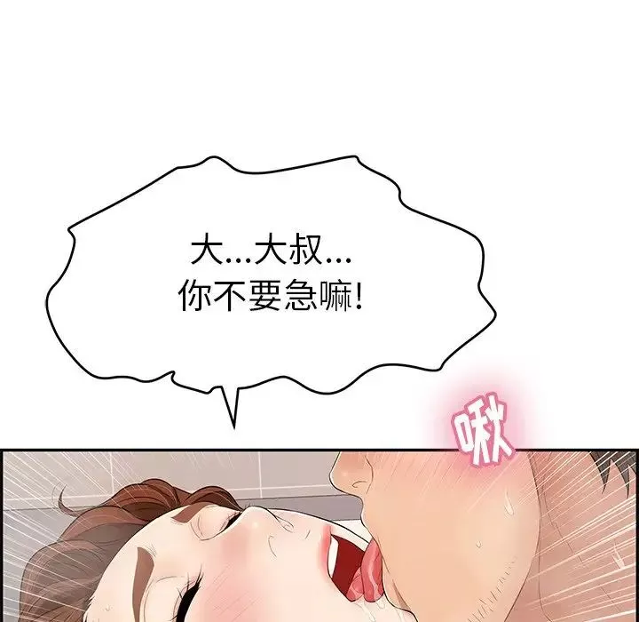致命的你-第51话 - 图片 139