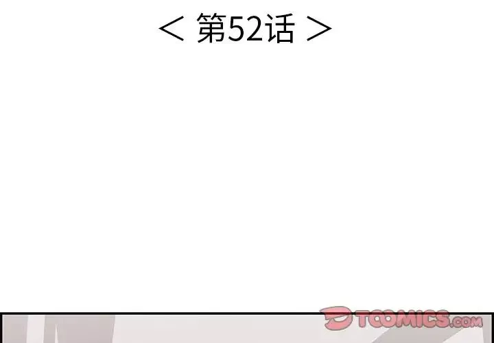 致命的你-第52话 - 图片 3