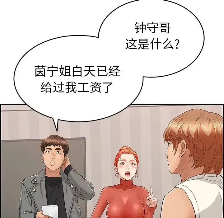 致命的你-第52话 - 图片 8