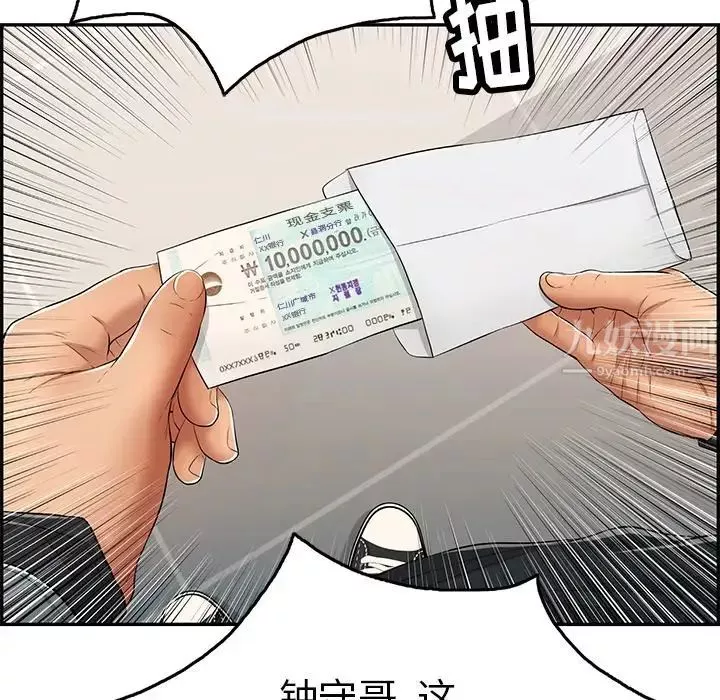 致命的你第52话