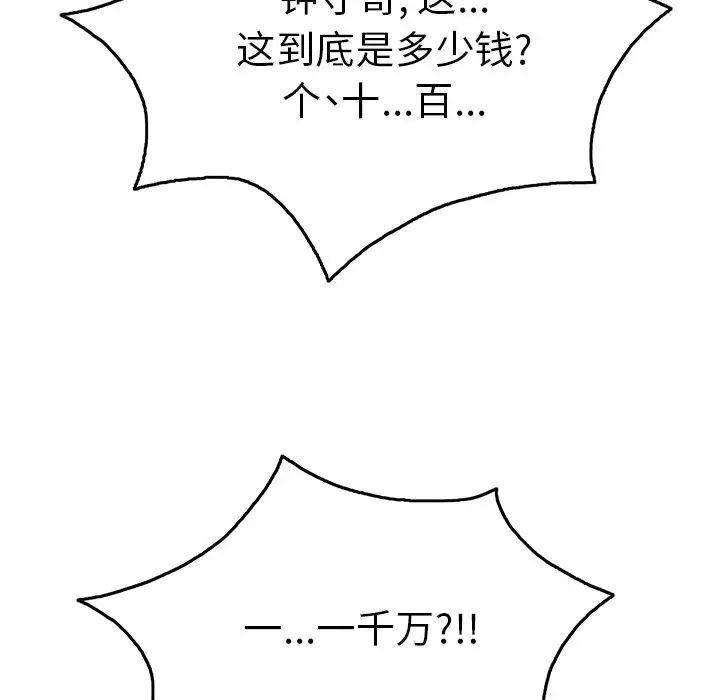 致命的你第52话