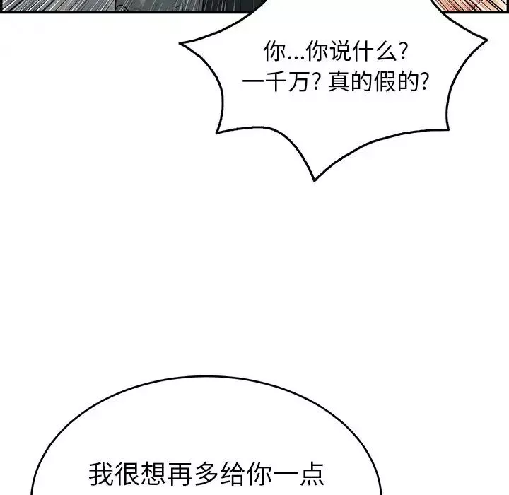 致命的你第52话