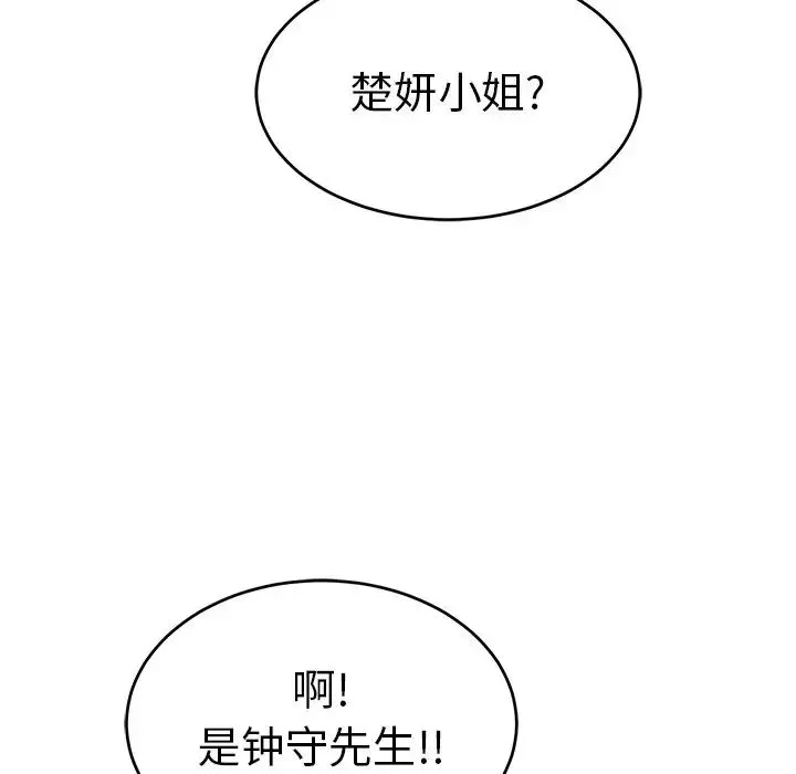 致命的你-第52话 - 图片 103