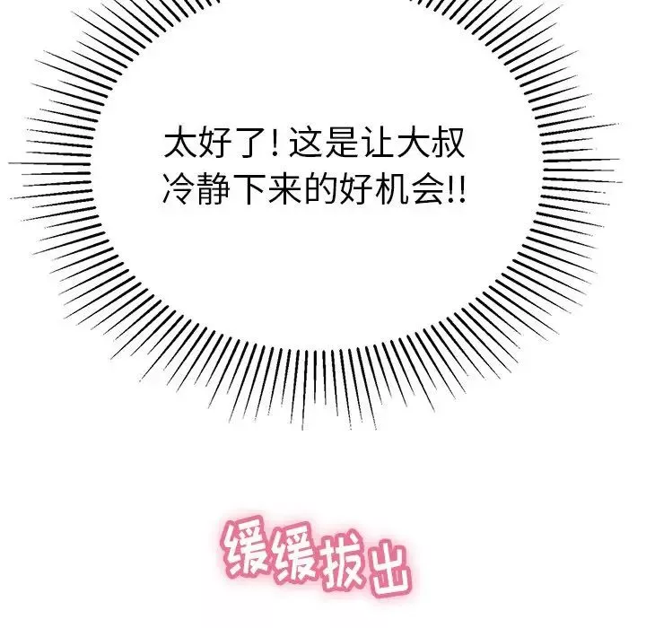 致命的你-第52话 - 图片 108