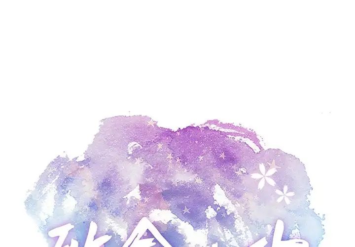 致命的你第53话