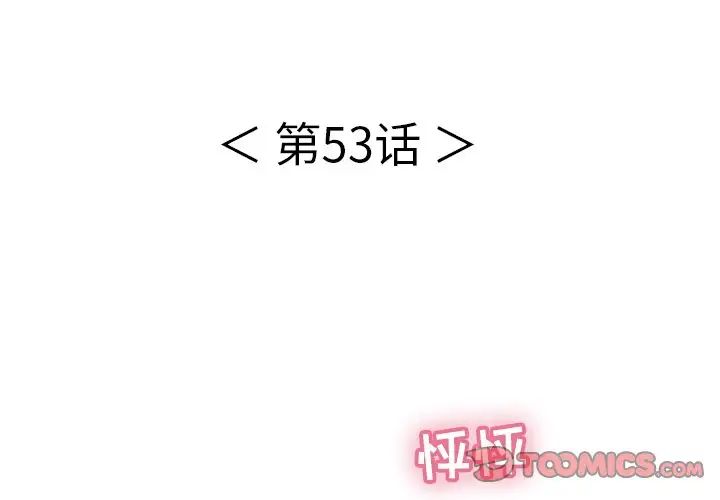 致命的你第53话