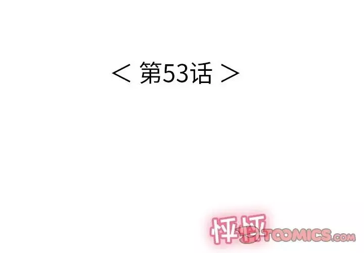 致命的你第53话