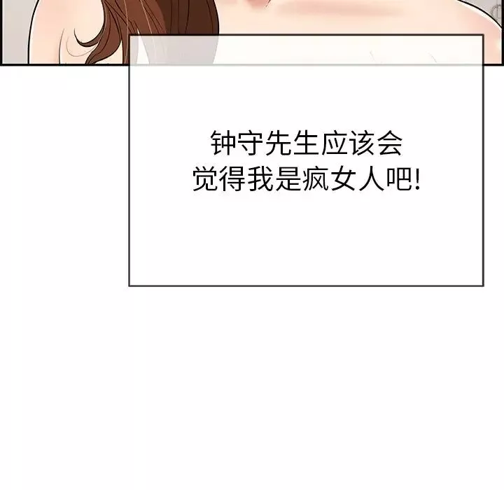 致命的你-第53话 - 图片 12