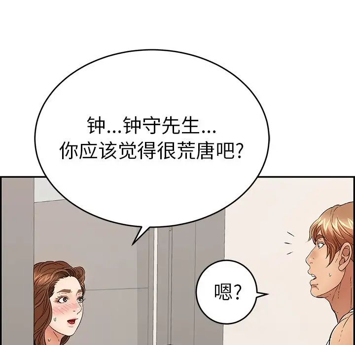 致命的你第53话