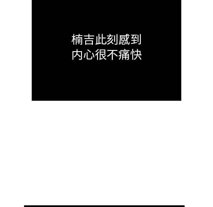 致命的你-第53话 - 图片 92