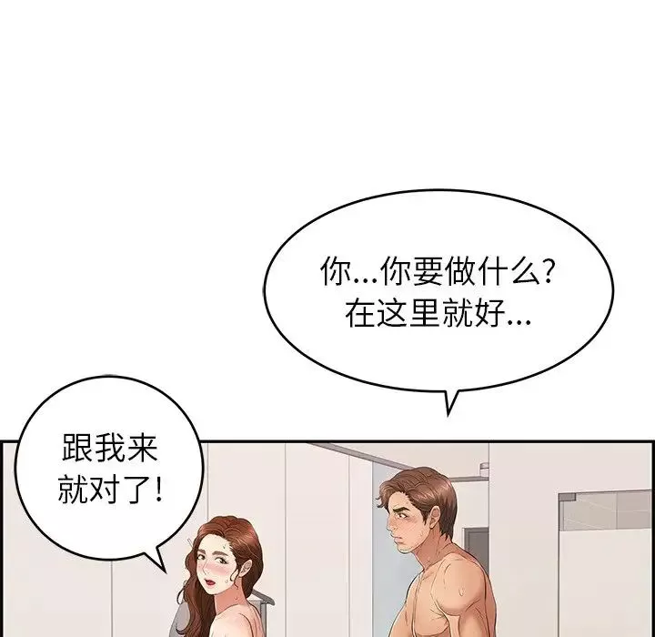 致命的你-第53话 - 图片 103