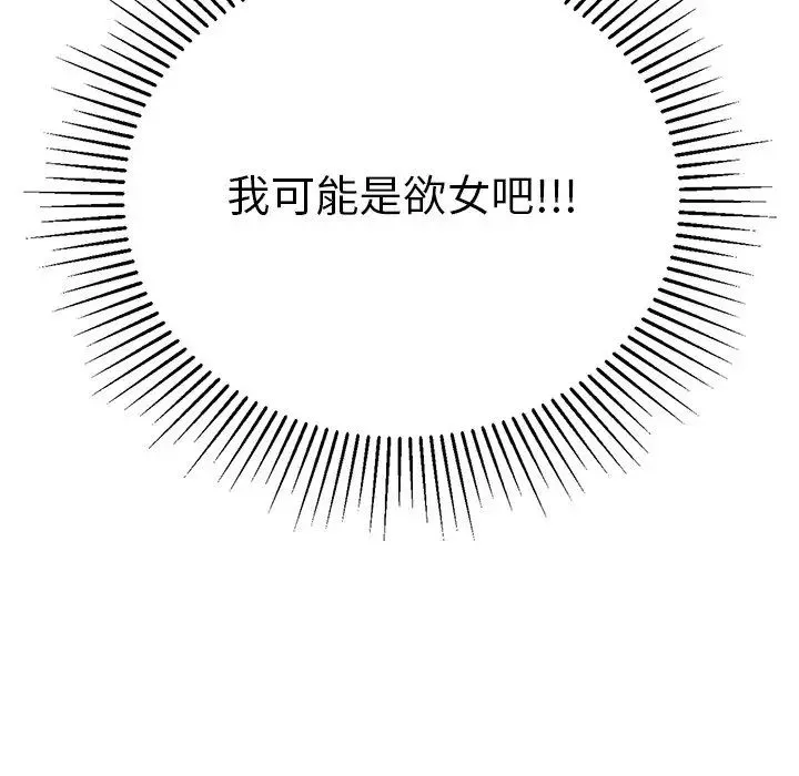 致命的你-第54话 - 图片 33