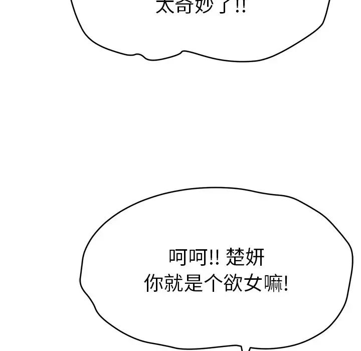 致命的你第54话