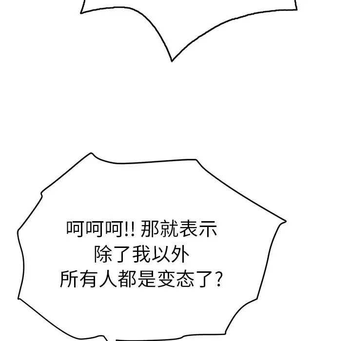 致命的你第54话